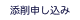 添削申し込み