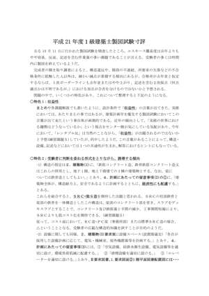 平成21年試験 寸評