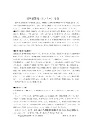 標準解答例考察