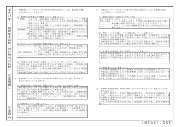 平成21年解答例（記述問題）