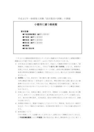 平成22年試験 課題発表について