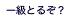一級とるぞ！.Netについて