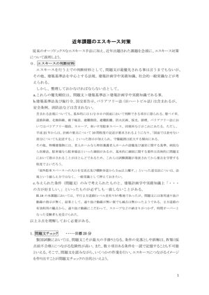 近年課題のエスキス対策-見本
