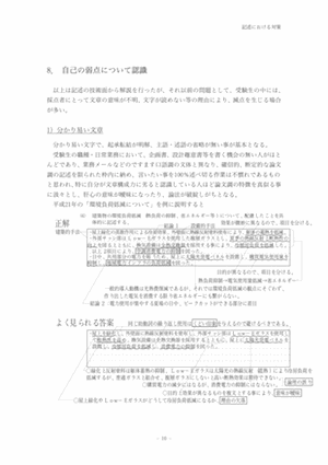 記述における対策-見本