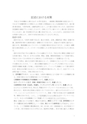 記述における対策-見本