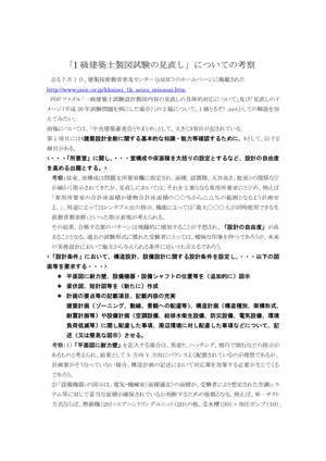 「一級建築士製図試験の見直し」についての考察