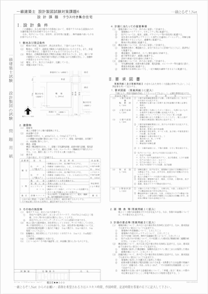 テラス付き集合住宅 問題用紙
