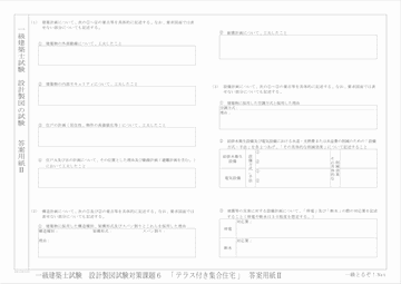 テラス付き集合住宅 答案用紙 II