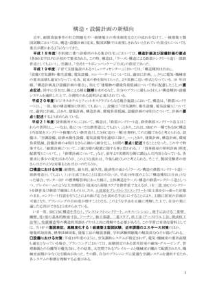 構造・設備設計の新傾向-見本