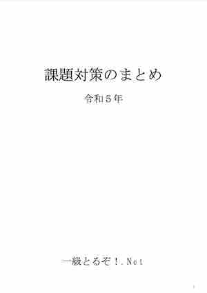 令和5年版のまとめ