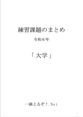 練習課題 まとめ